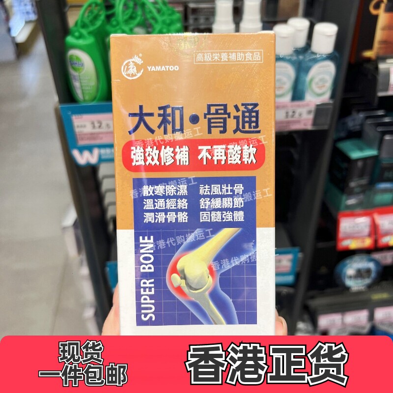 日本YAMATOO大和骨通胶囊60粒