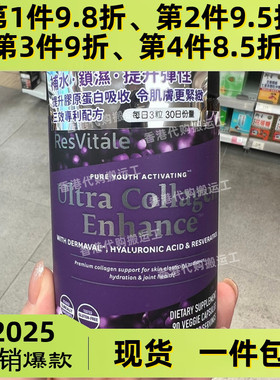香港代购GNC美国ResVitale胶原锁湿精华白藜芦醇补水90粒正品包邮