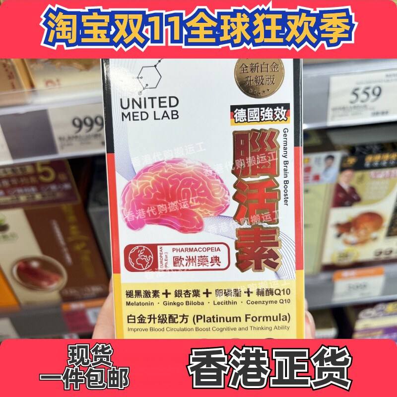 德国强效脑活素补脑胶囊