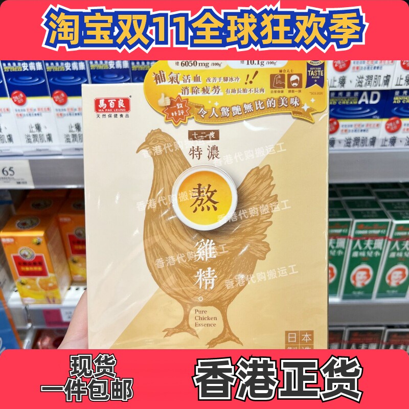 马百良特浓孕前调理鸡精6包