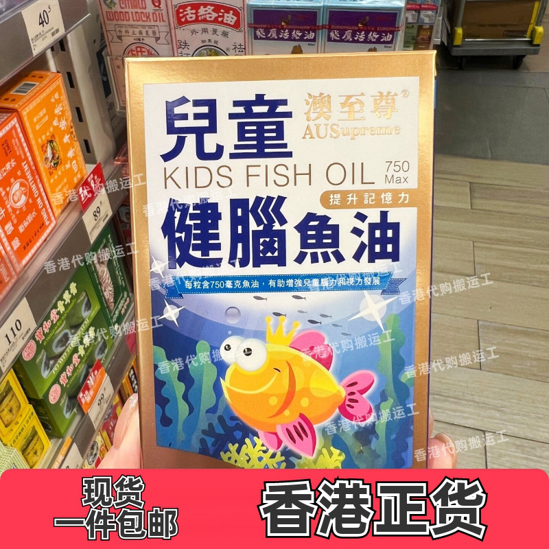 澳至尊儿童健脑鱼油提升记忆