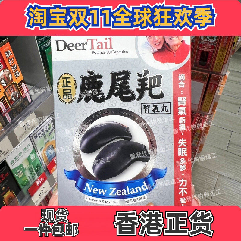 香港万宁鹿尾羓肾气丸男士胶囊