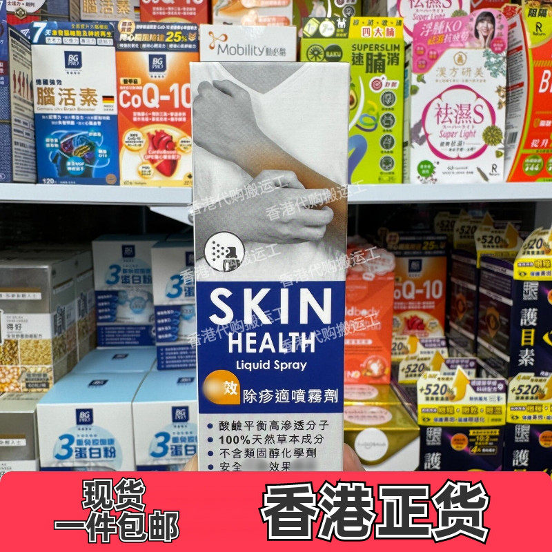 Body-SOS宝健先锋除疹适喷雾剂