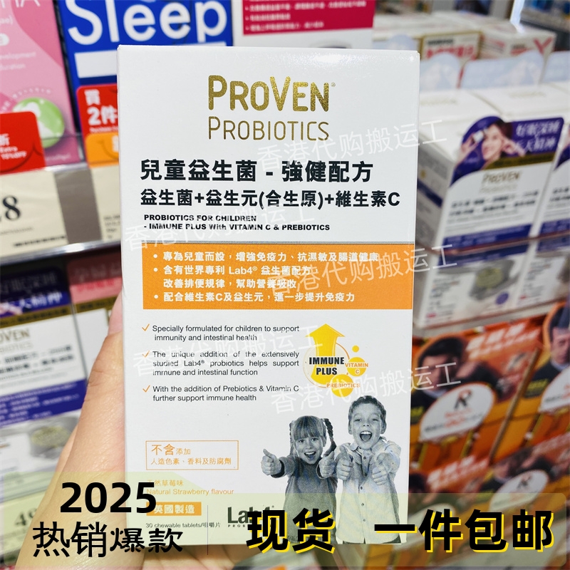 香港代购万宁选购正品PROVEN儿童益生菌强健配方30粒正品包邮