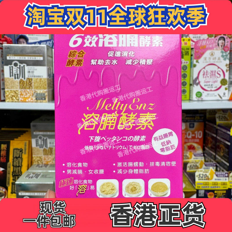 6效溶腩酵素10粒装助消化去水