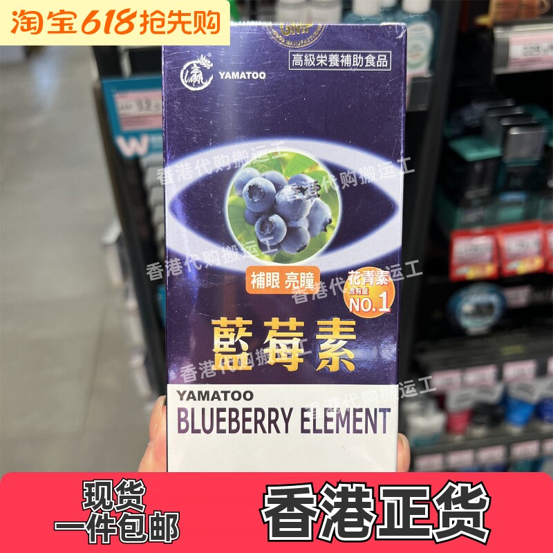 香港代购日本YAMATOO纯本国蓝莓素胶囊60粒装正品包邮
