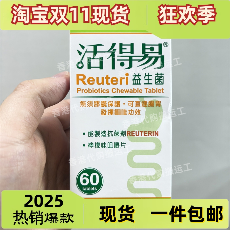 香港代购屈臣氏日本命力活得易益生菌60粒排装柠檬味正品包邮