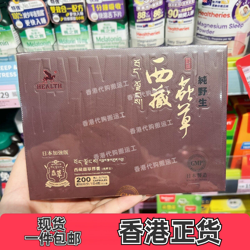 香港代购荷尔氏虫草200粒正品