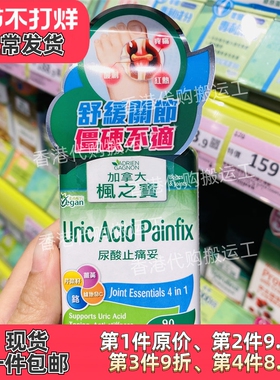 香港代购屈臣氏专柜ADRIEN GAGNON枫之宝 尿酸妥90粒正品包邮