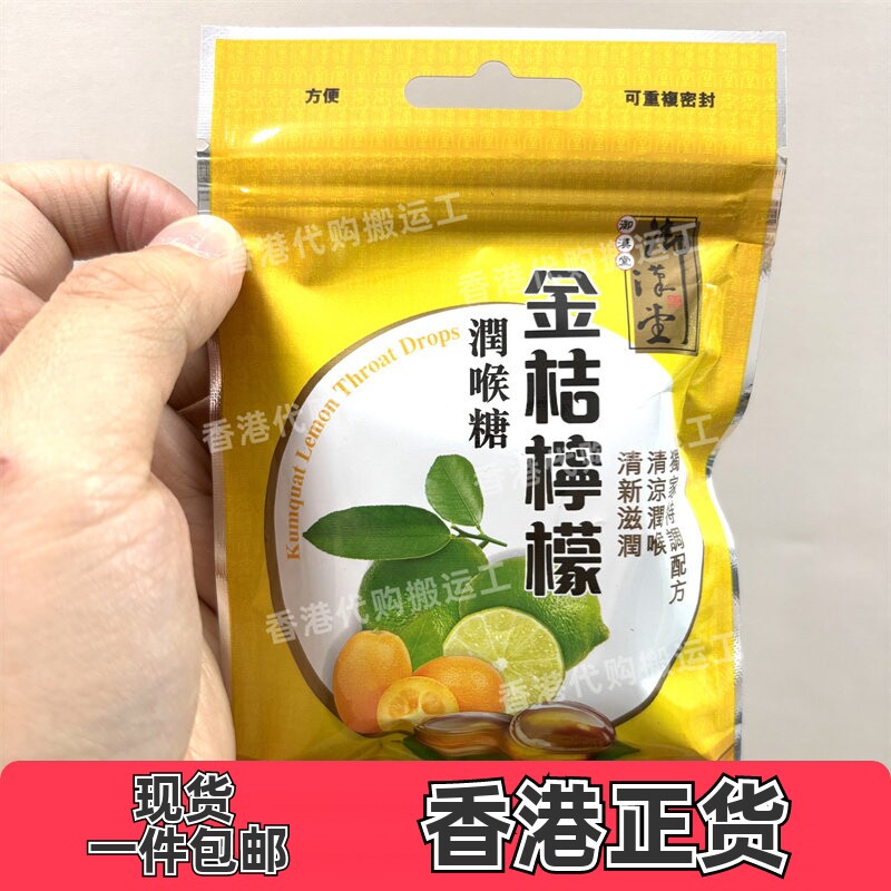 香港代购万宁御汉堂金桔柠檬润喉硬糖26.6g正品现货