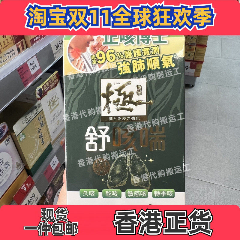 极咳喘舒黑加仑子味10包通气管