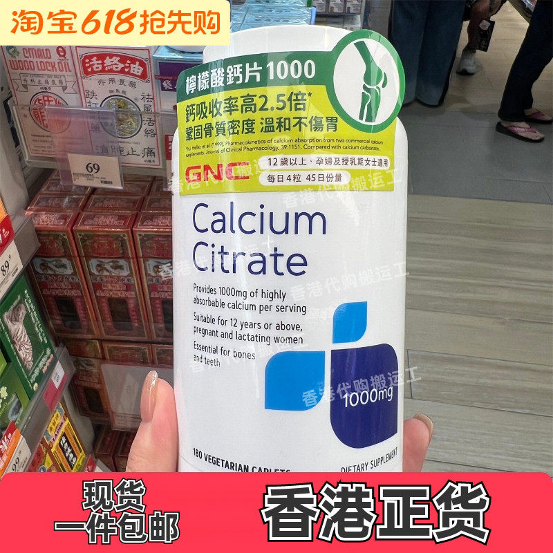 香港代购万宁专柜GNC健安喜柠檬酸钙片补钙男女钙片180粒正品包邮