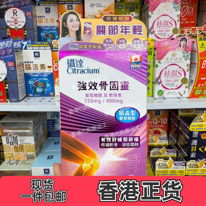摄达强效骨固灵氨糖软骨素60粒
