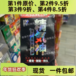 香港代购万宁乐道精气神玛咖胶囊48粒装牡蛎肽精华正品包邮