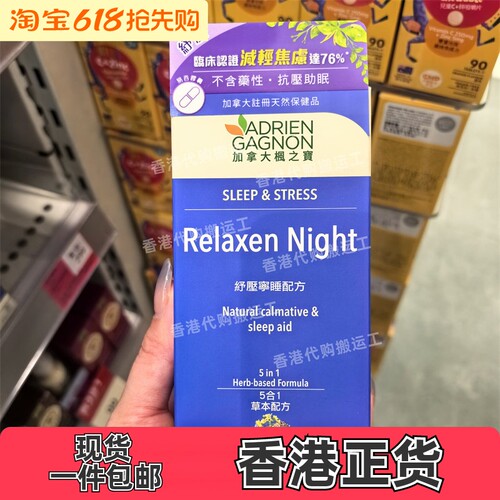 香港代购AG加拿大枫之宝舒压宁睡配方30粒双重释放配方正品包邮