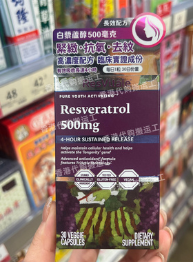 香港代购GNC美国ResVitale白藜芦醇精华胶囊补水30粒正品包邮