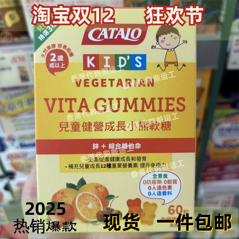 香港代购家得路儿童健营成长小熊软糖维生素矿物质60粒正品包邮