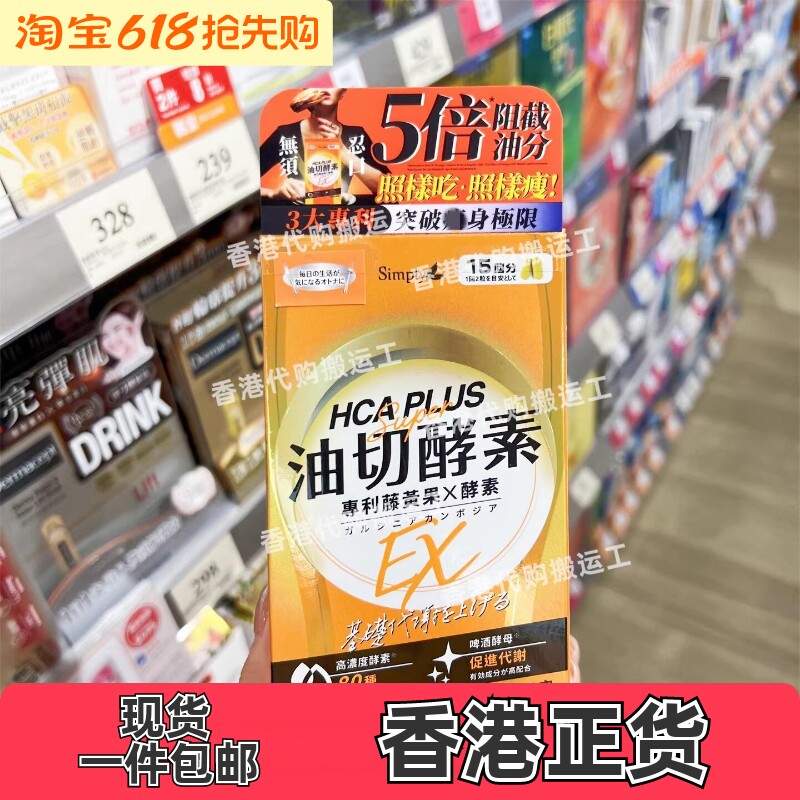 香港代购万宁台湾Simply新普利油切酵素锭EX30粒分解脂肪正品包邮