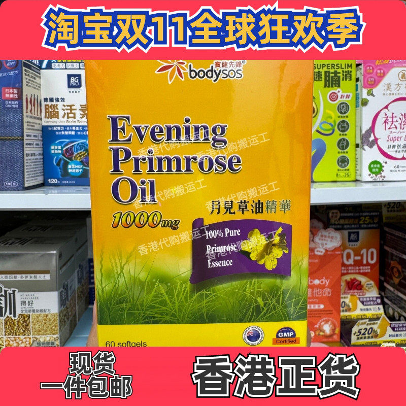 宝健先锋月见草油胶囊60粒正品