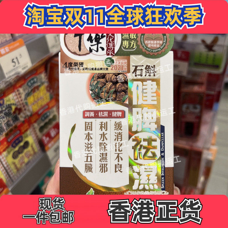 中科健脾化湿去湿胶囊60粒