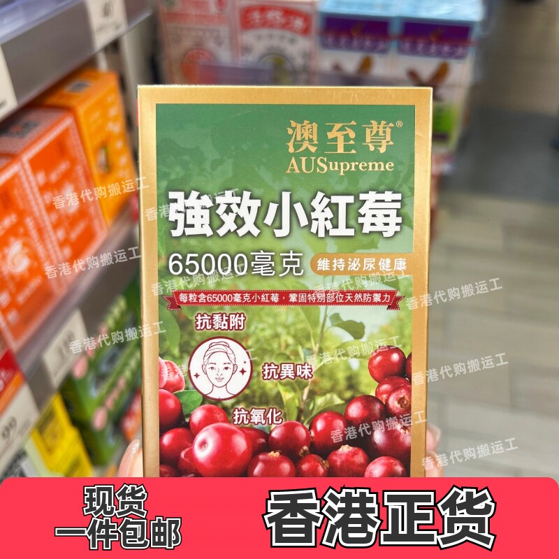 澳至尊强效小红莓胶囊