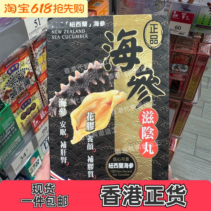 香港代购万宁专柜正品海参胶囊45粒滋补强健体魄纽西兰正品包邮