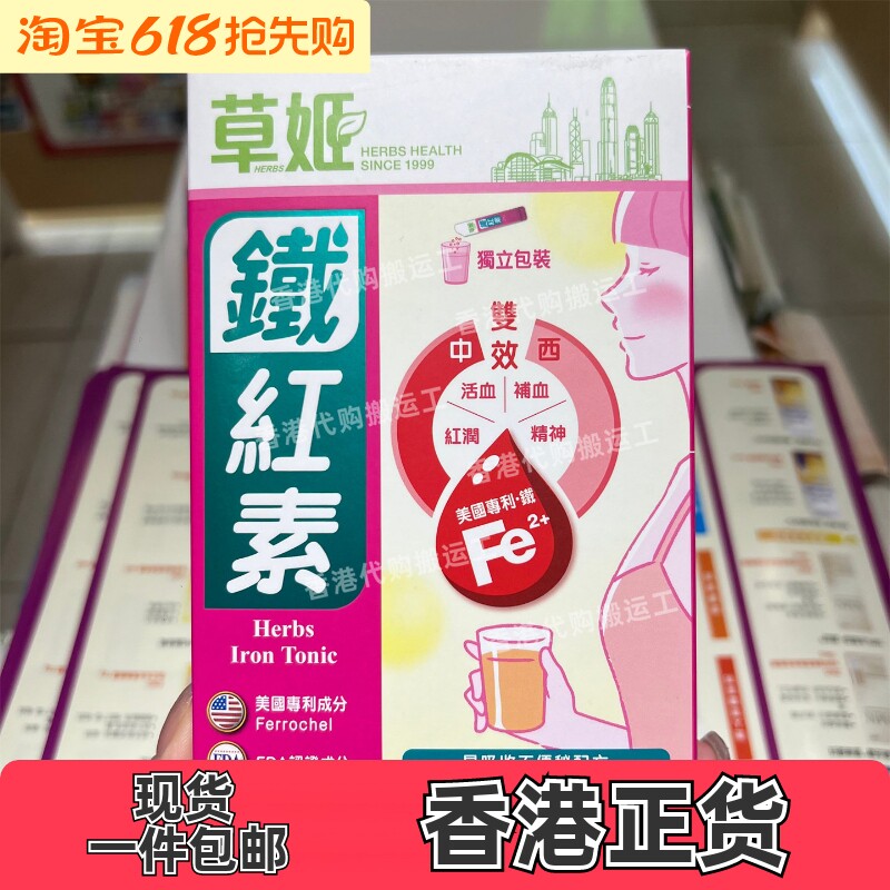 香港代购草姬铁红素补铁冲剂桂圆味14包成人气血补嫩红肌活力包邮