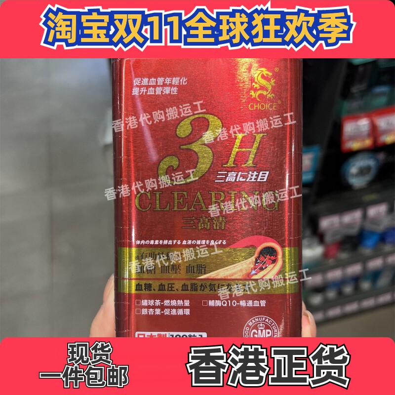 香港代购奇路氏奇路仕三高清120粒装胶囊日本制造正品包邮