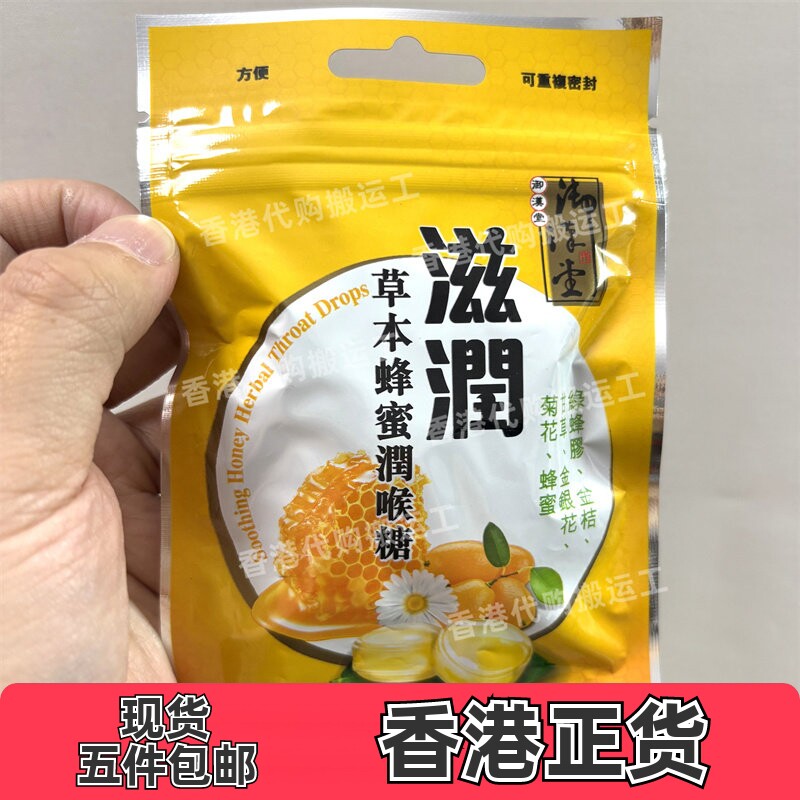 香港代购万宁御汉堂草本蜂蜜润喉糖26.6g硬糖正品现货