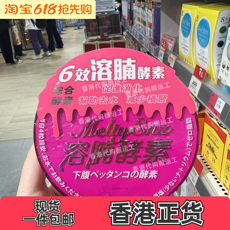 香港万宁正品溶腩酵素60粒
