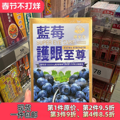 香港代购万宁专柜澳至尊蓝莓护 眼至尊10000mg30粒装正品包邮