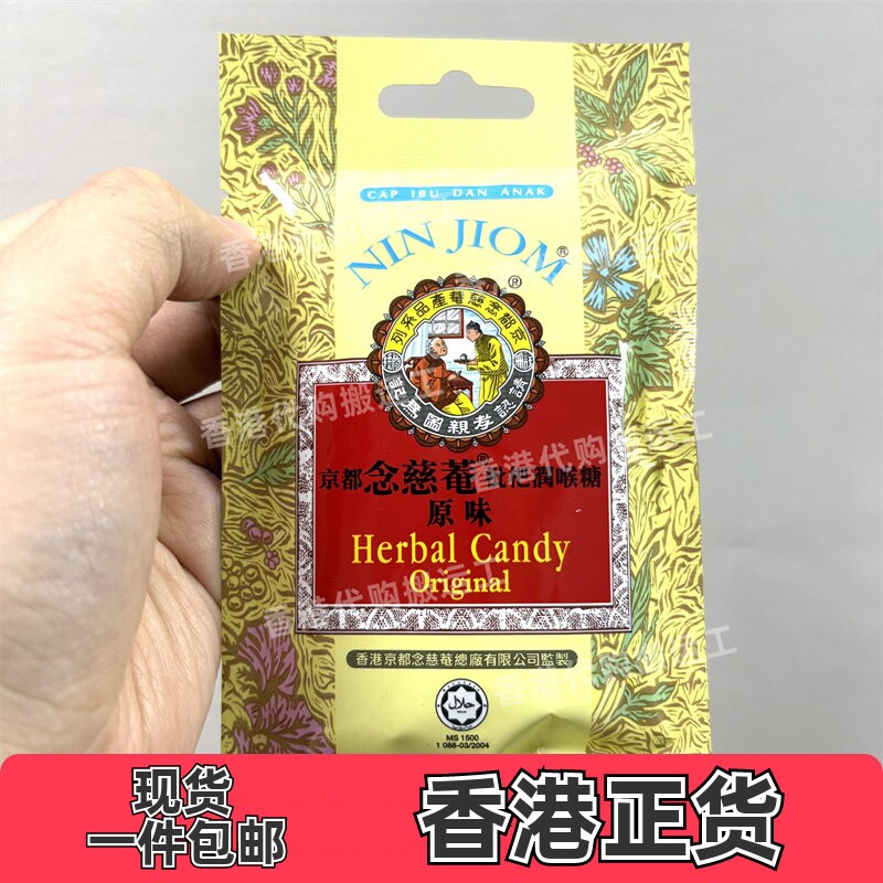 香港代购京都念慈菴枇杷润喉糖原味20克正品现货