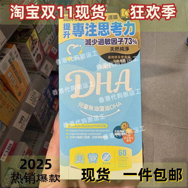 香港代购澳洲mitime儿童藻油DHA升级鱼油藻油混合60粒正品包邮
