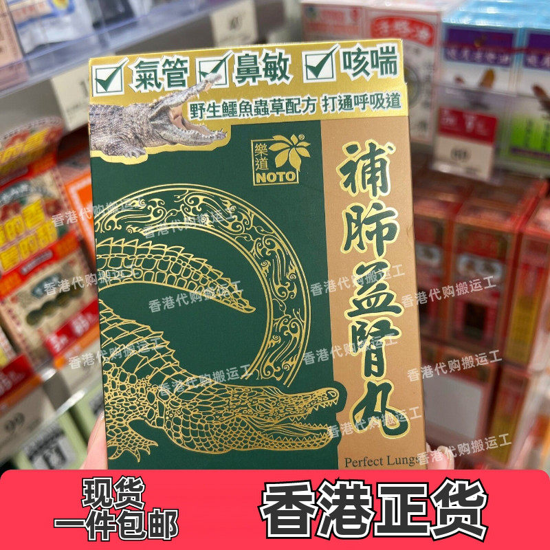 NOTO乐道补肺益肾胶囊48粒