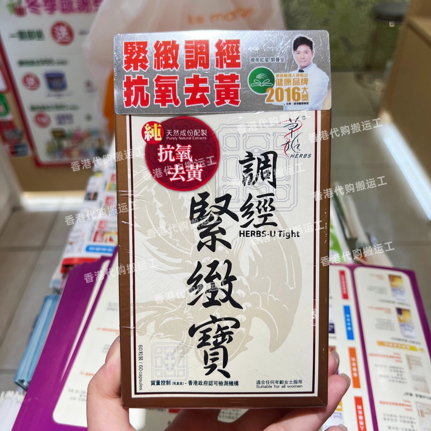 草姬调经紧致宝女士经期气血