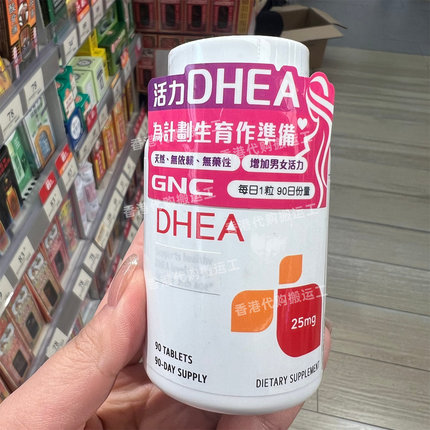 香港代购GNC健安喜DHEA青春素胶90粒装提高性活力卵巢正品包邮