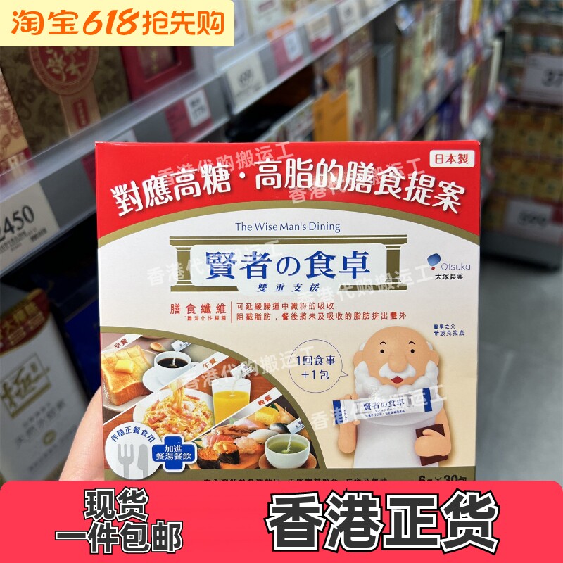 香港代购日本大塚贤者の食卓酵素抑制糖分和脂肪吸收30包正品包邮