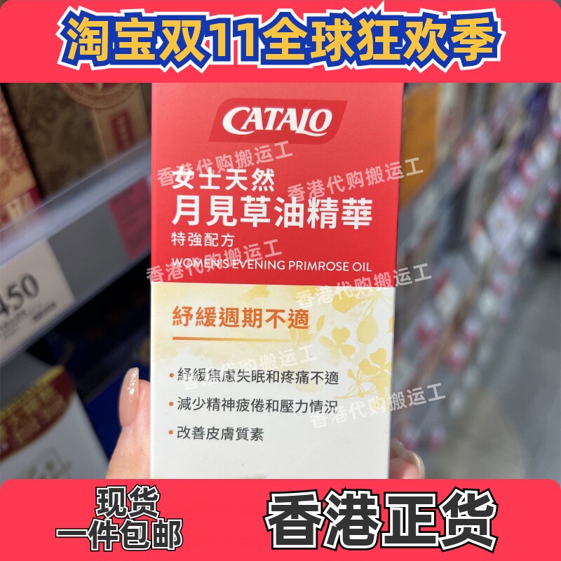 香港代购专柜家得路女士月见草油精华特强配方30粒胶囊正品包邮