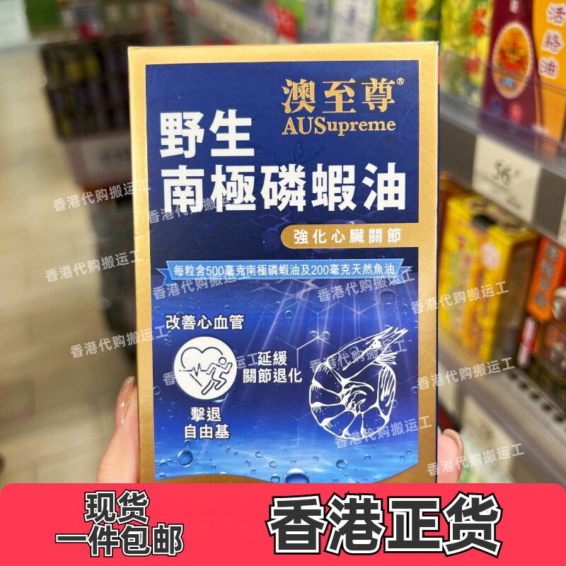 澳至尊南极磷虾油胶囊60粒