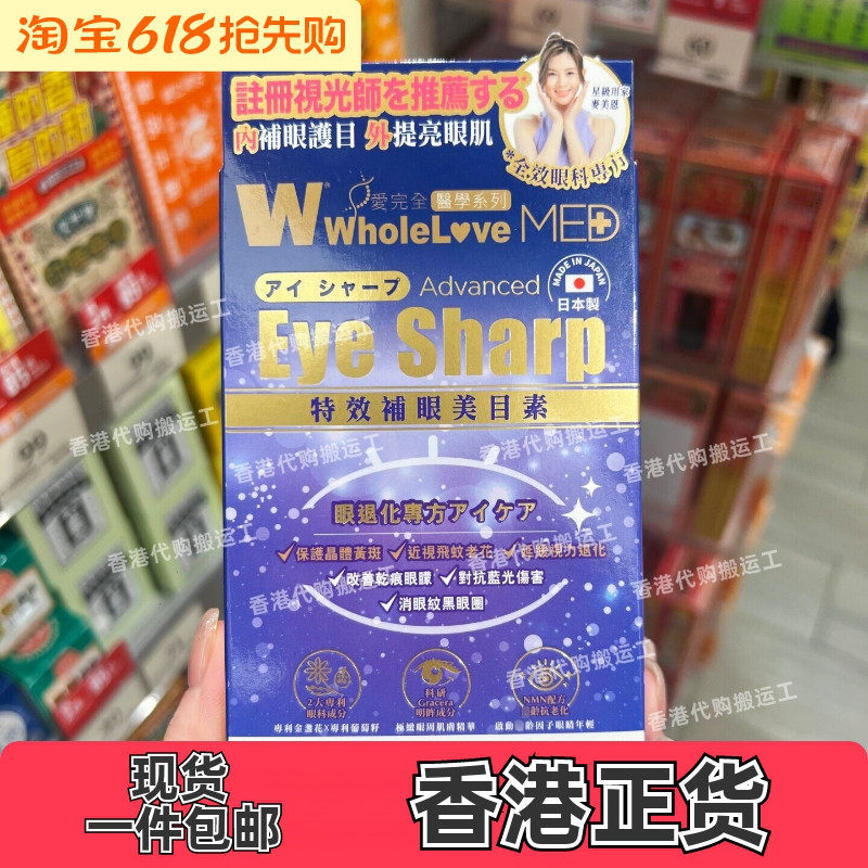 日本制造爱完全美目素胶囊60粒