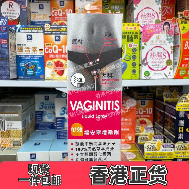 宝健先锋妇宁喷雾剂20ml正品