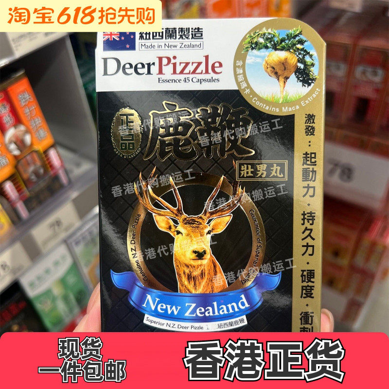 万宁鹿鞭胶囊45粒男士滋补