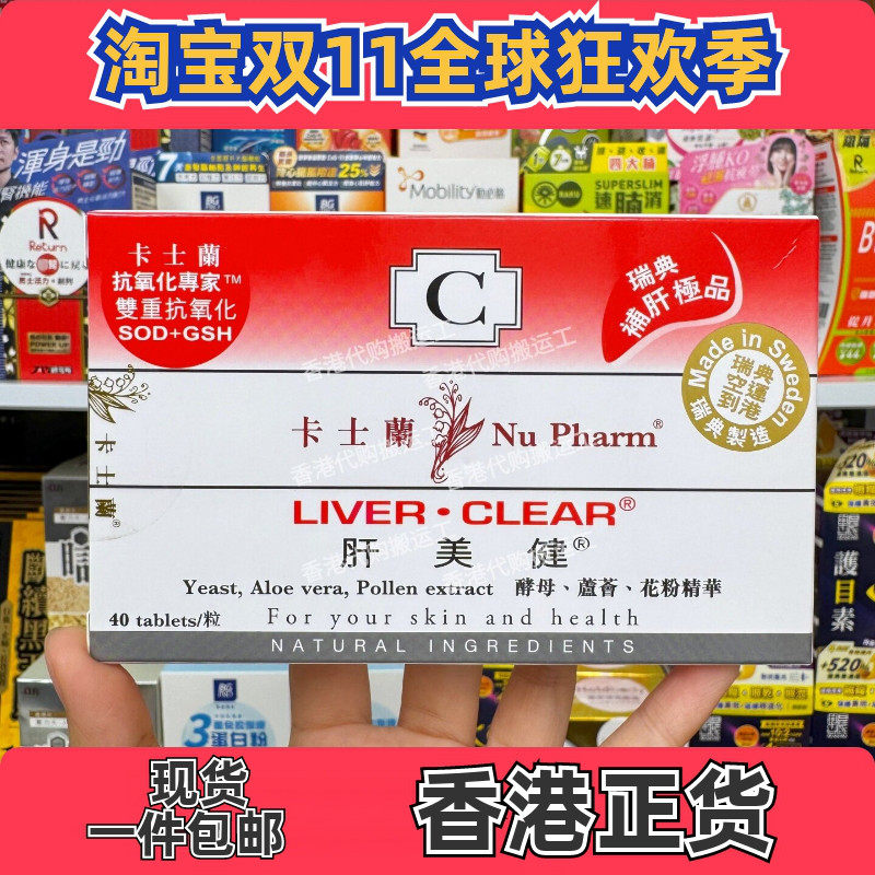 瑞典卡士兰肝美健40粒包邮