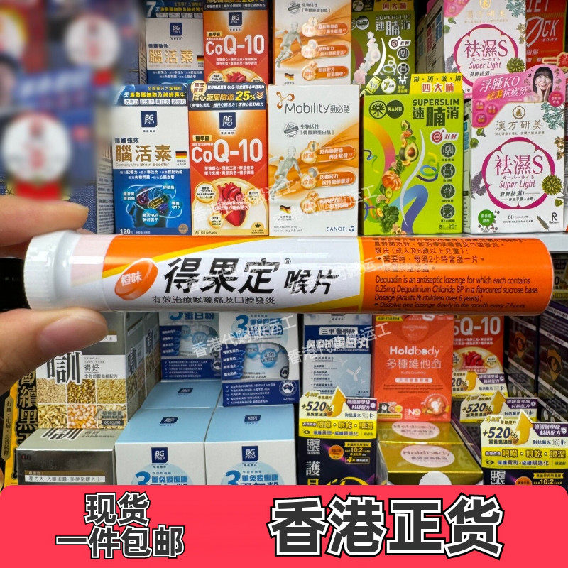 得果定橙味润喉糖25片舒缓喉咙