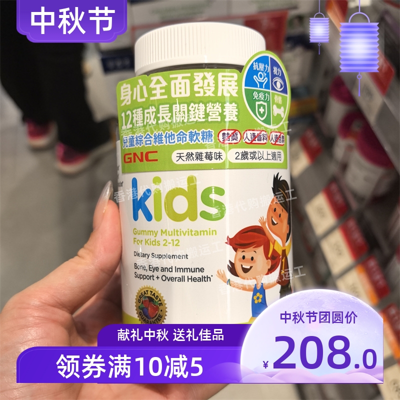 香港代购GNC儿童综合复合维生素软糖2-12岁无添加视力 包邮