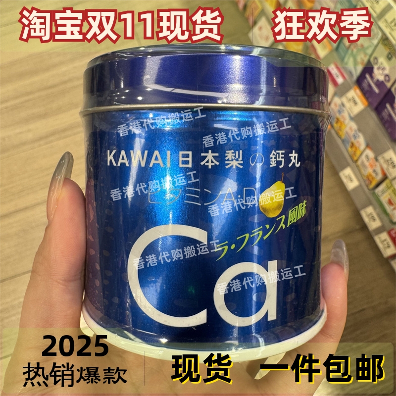 香港代购卡哇伊日本KAWAI肝油丸梨之钙丸180粒 正品包邮