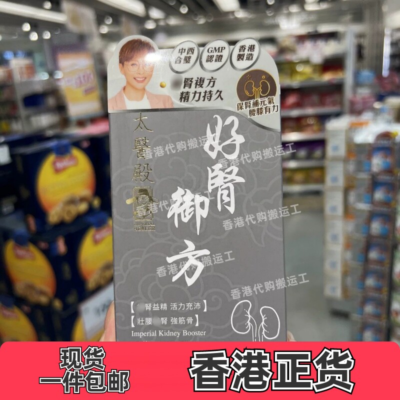 太医殿好肾御方60粒精力充沛
