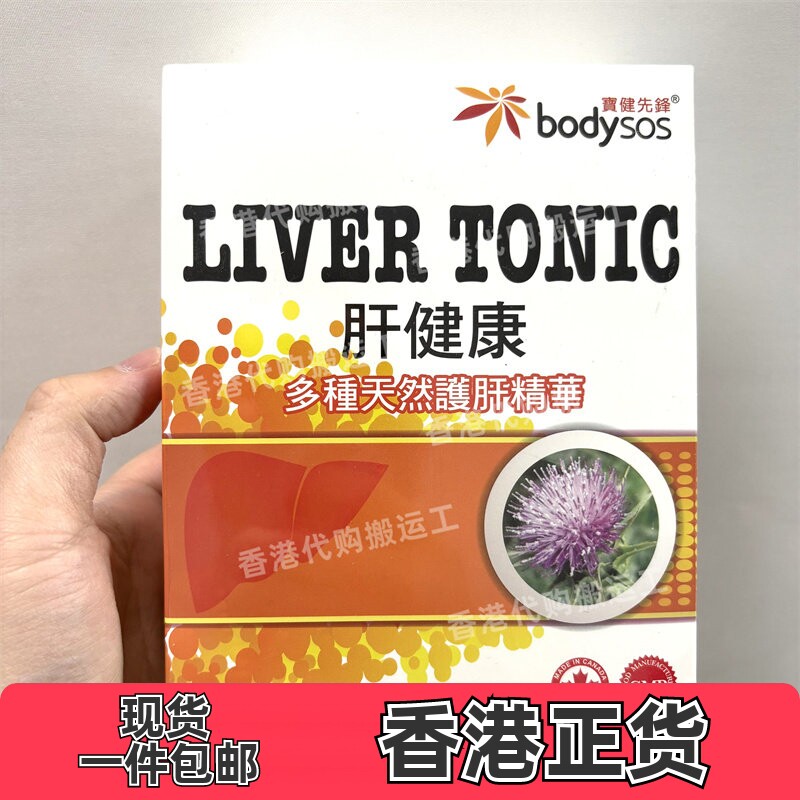 香港代购专卖店BodySos宝健先锋肝健康胶囊300粒正品包邮