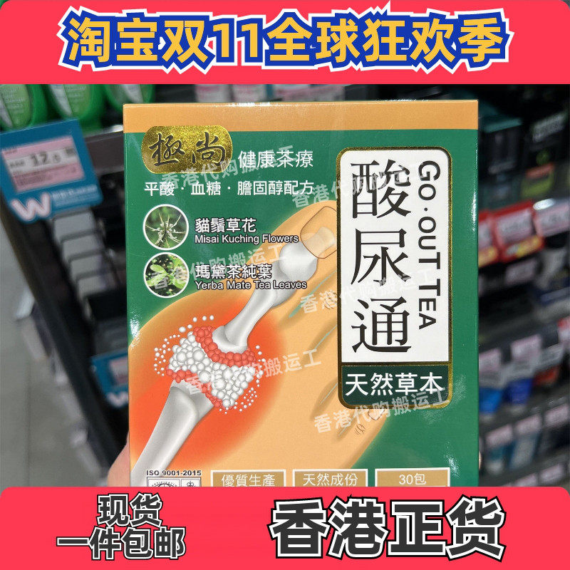 香港代购极尚酸尿通健康茶疗降酸通平衡尿酸胆固醇30包装正品包邮