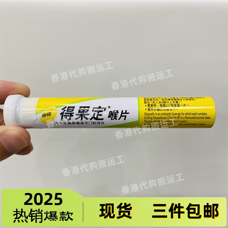 香港代购得果定润喉糖喉片柠檬味25粒现货正品